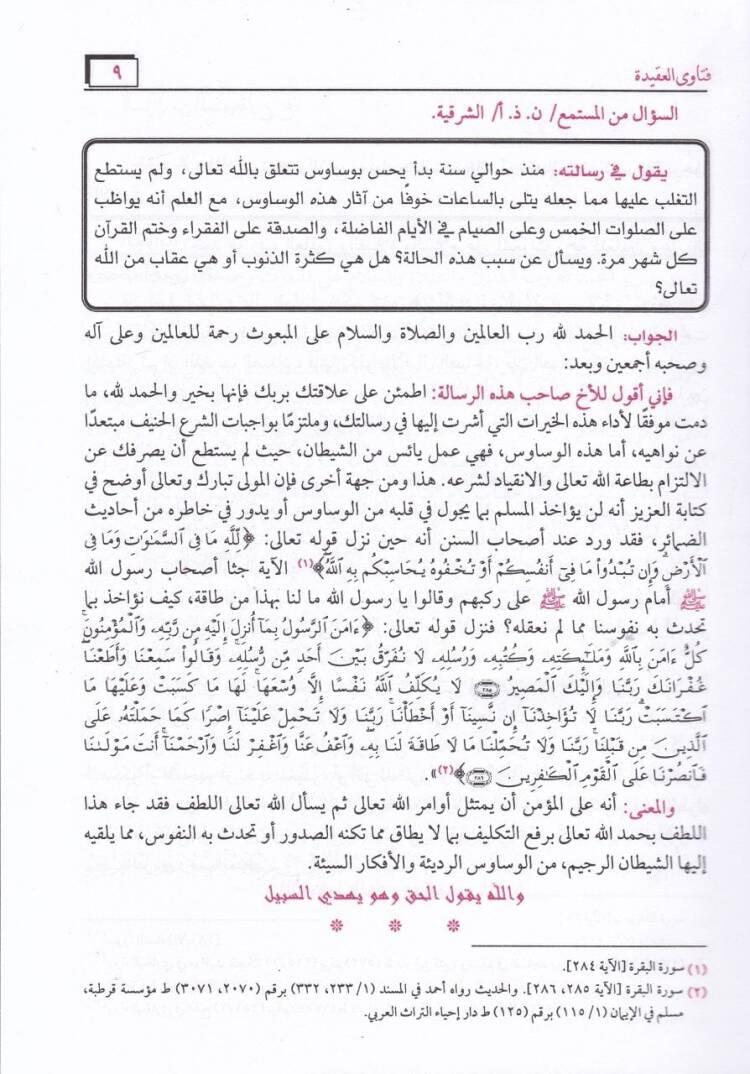Fetava ve Ahkam Beridül-İslam Fetaval-Bernamicil-İzais-Sabahi Beridil-İslam - فتاوى وأحكام بريد الإسلام فتاوى البرنامج الإذاعي الصباحي بريد الإسلام - 2