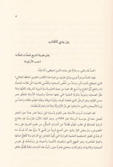 Fetaval-Alai  - فتاوى العلائي بالمستغربة وبالقدسية - 2