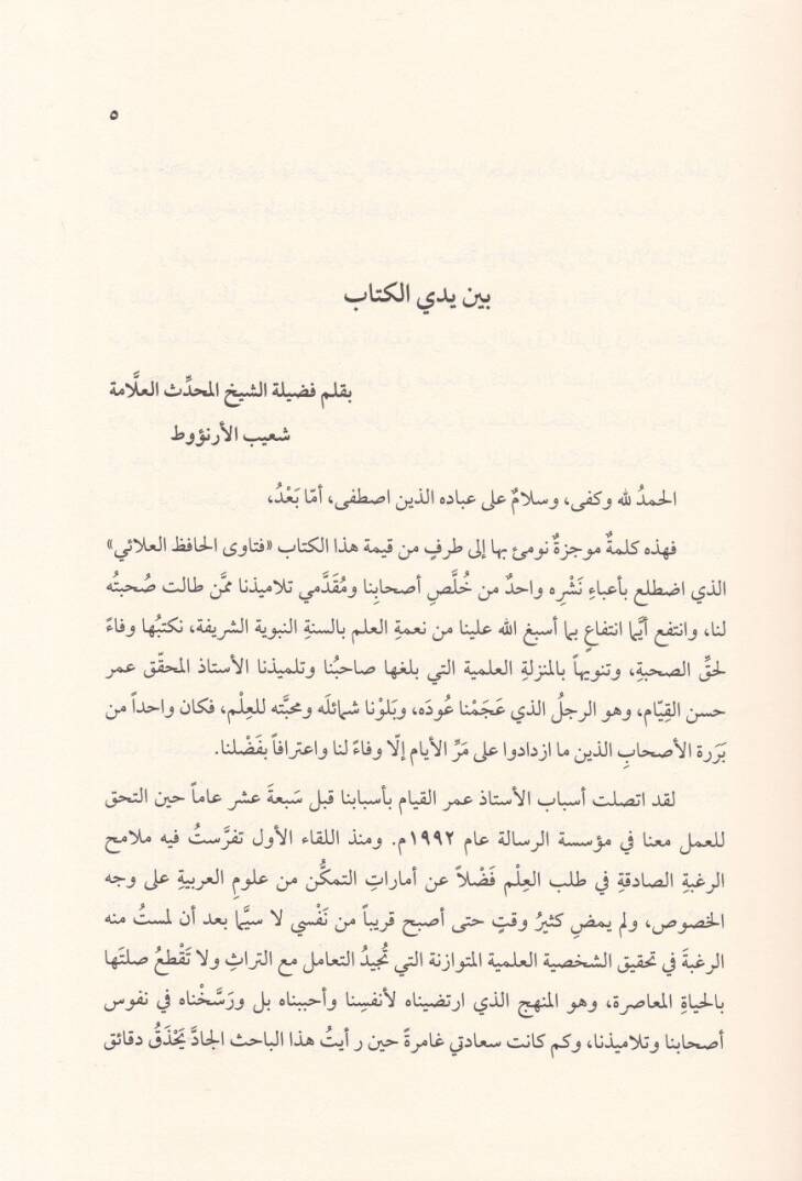 Fetaval-Alai  - فتاوى العلائي بالمستغربة وبالقدسية - 2