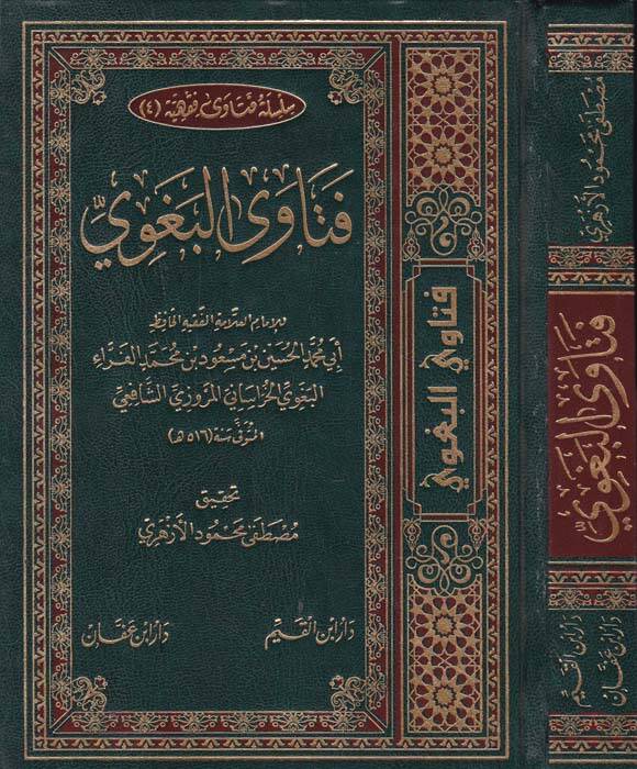 Fetaval-Bagvi  - فتاوى البغوي - 1