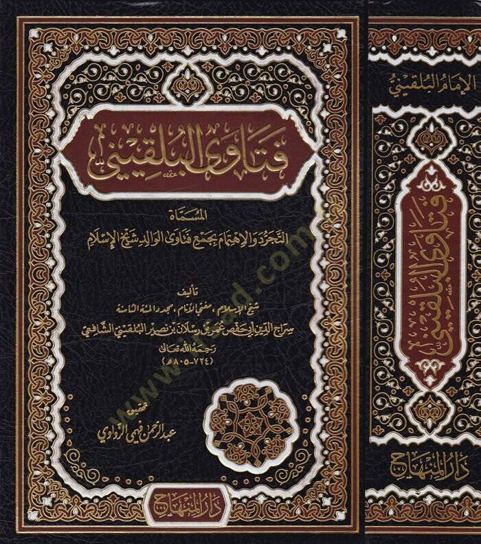Fetaval-Bulkini  - فتاوى البلقيني التجرد والاهتمام بجمع فتاوى الوالد شيخ الإسلام - 1