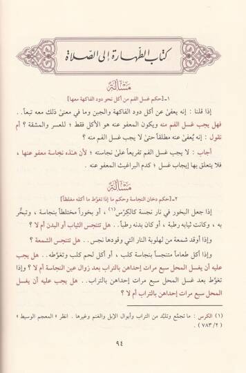 Fetaval-Bulkini  - فتاوى البلقيني التجرد والاهتمام بجمع فتاوى الوالد شيخ الإسلام - 2