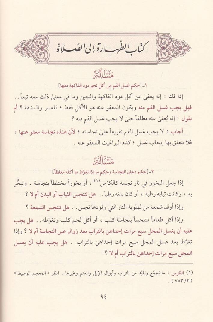 Fetaval-Bulkini  - فتاوى البلقيني التجرد والاهتمام بجمع فتاوى الوالد شيخ الإسلام - 2