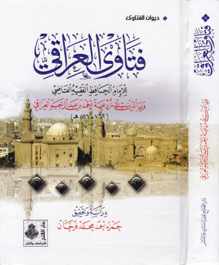 Fetaval-Iraki  - فتاوى العراقي