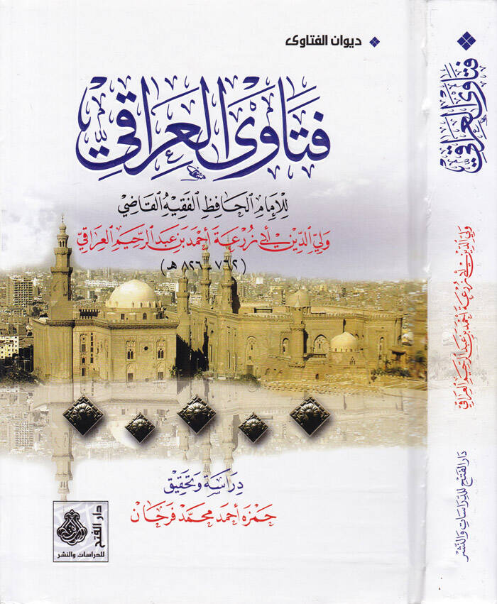 Fetaval-Iraki - فتاوى العراقي - 1