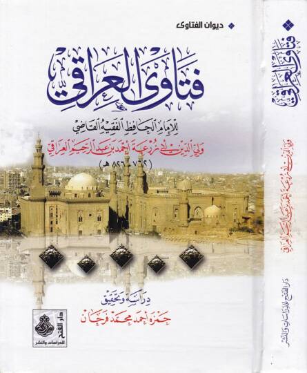 Fetaval-Iraki  - فتاوى العراقي