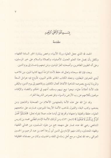 Fetaval-Iraki  - فتاوى العراقي - 2