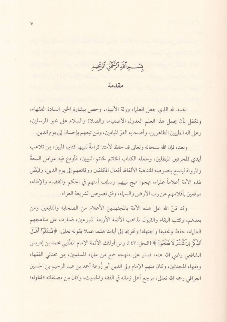 Fetaval-Iraki  - فتاوى العراقي - 2