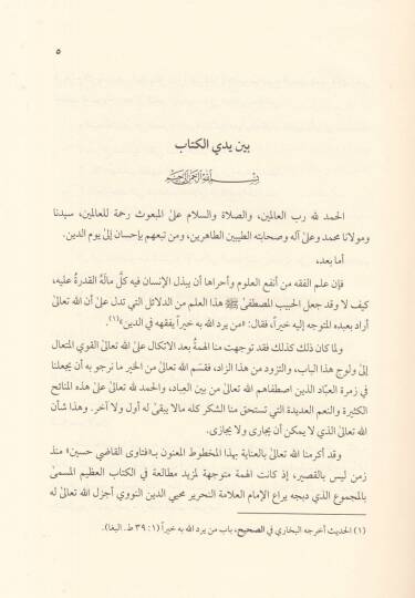 Fetaval-Kadi Hüseyin  - فتاوى القاضي حسين - 2