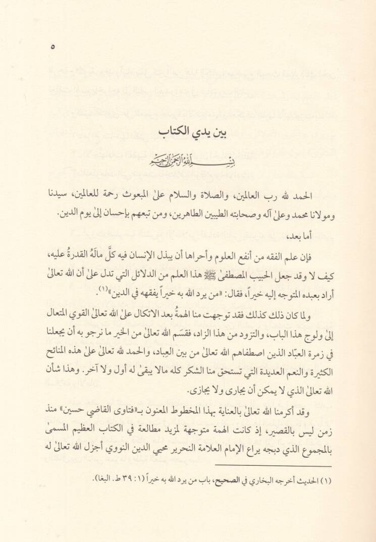Fetaval-Kadi Hüseyin  - فتاوى القاضي حسين - 2