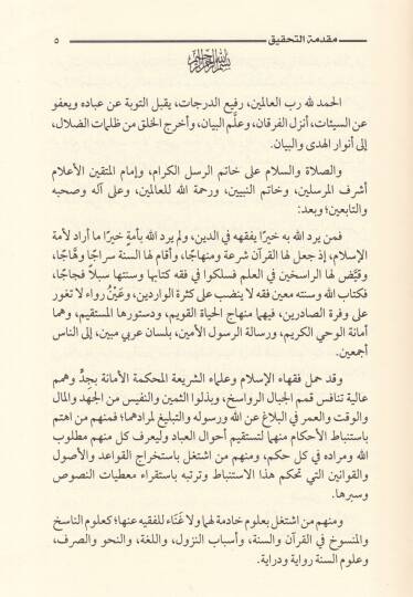 Fetaval-Kaffal  - فتاوى القفال - 2