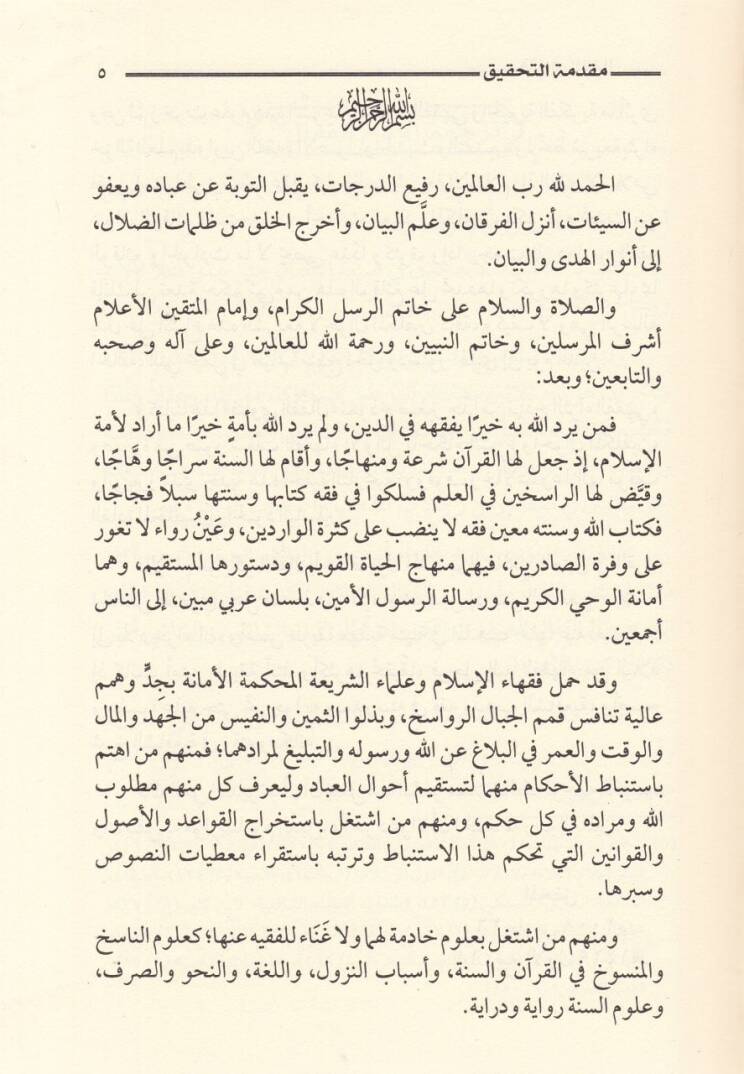 Fetaval-Kaffal  - فتاوى القفال - 2