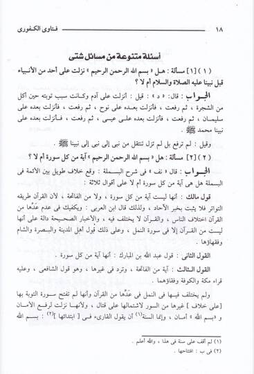 Fetaval-Küfuri  - فتاوى الكفوري - 2