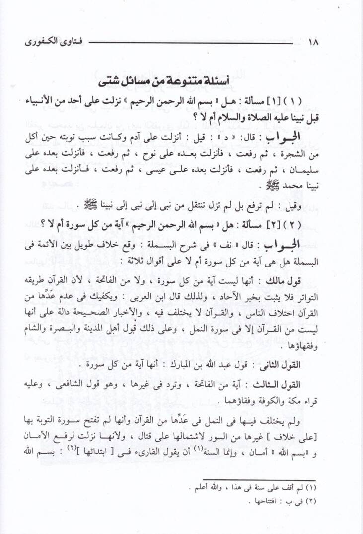 Fetaval-Küfuri  - فتاوى الكفوري - 2