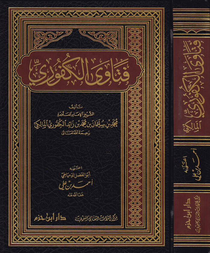 Fetaval-Küfuri - فتاوى الكفوري - 1