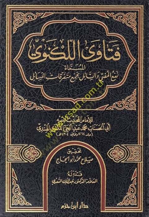 Fetaval-Leknevi Nefül-Müfti ves-Sail bi-Cema Müteferrikatil-Mesail - فتاوى اللكنوي نفع المفتي والسائل بجمع متفرقات المسائل - 1