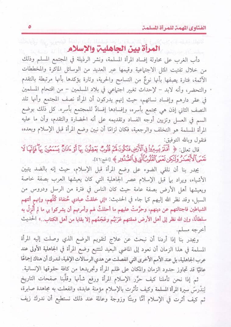 Fetaval-meretil-müslime  - فتاوى المرأة المسلمة فتاوى لكبار أهل العلم قديما وحديثا - 2