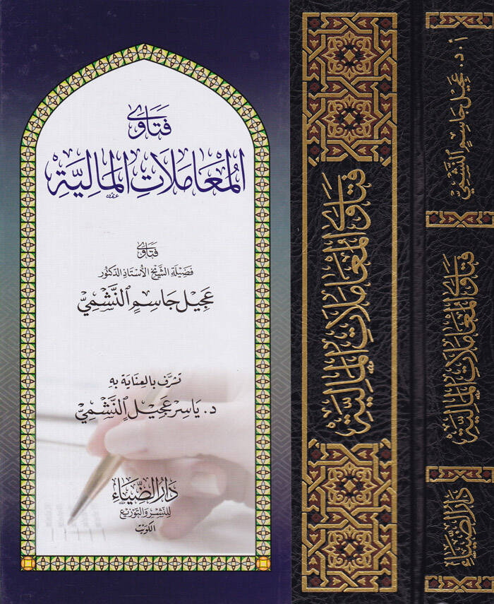 Fetaval-Muamelatil-Maliyye - فتاوى المعاملات المالية - 1
