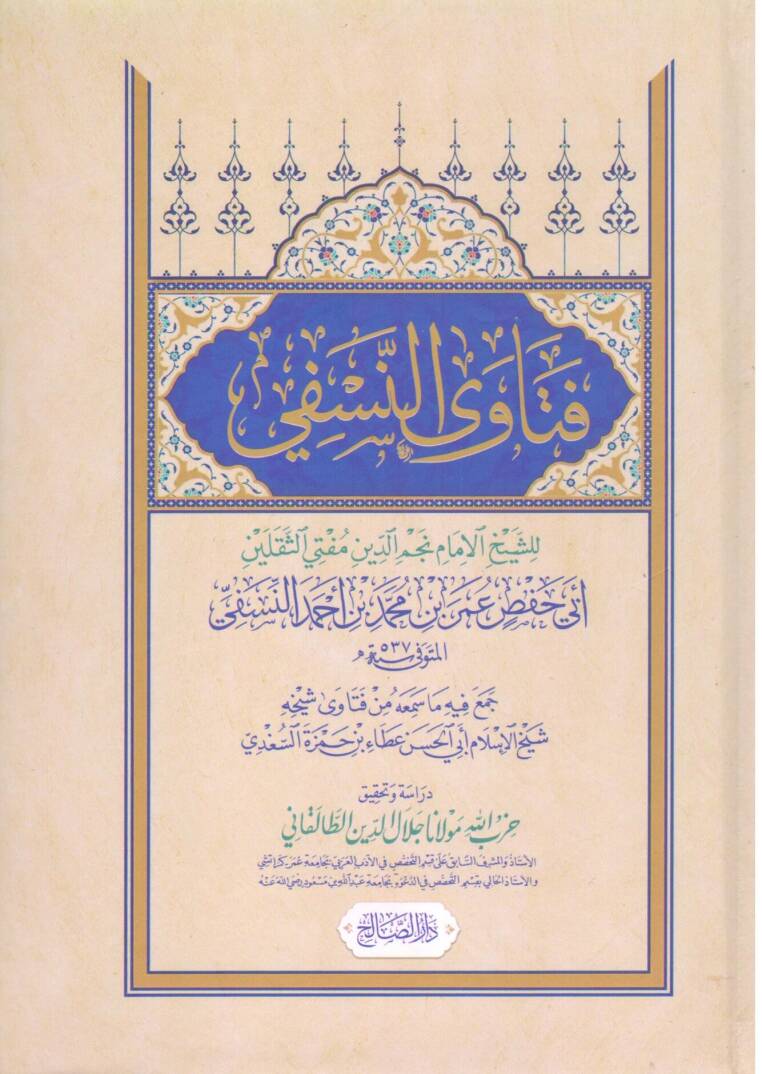 Fetavan Nesefi - فتاوى النسفي - 1