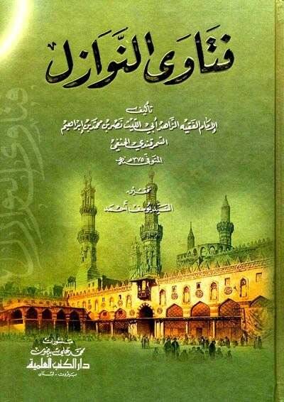Fetavan-Nevazil  - فتاوى النوازل - 1