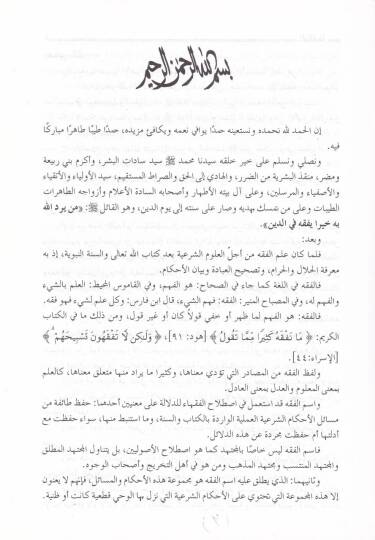 Fetavan-Nevazil  - فتاوى النوازل - 2