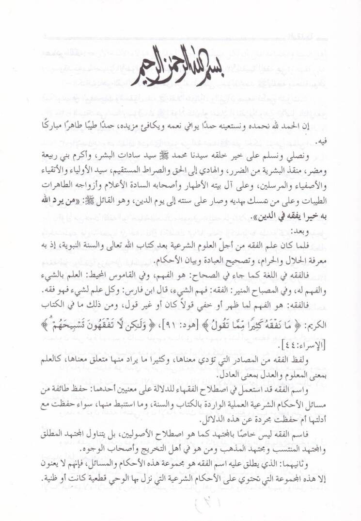 Fetavan-Nevazil  - فتاوى النوازل - 2