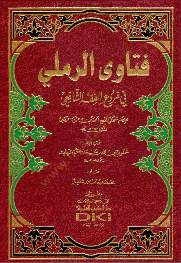 Fetavar-Remli fi Furuil-Fıkhiş-Şafii - فتاوى الرملي في فروع الفقه الشافعي - 1
