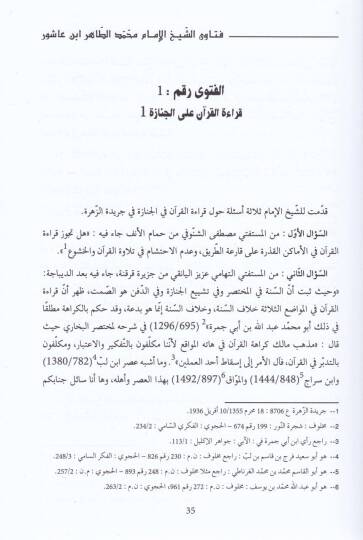 Fetavaş-Şeyh El-İmam Muhammed Et-Tahir İbn Aşur  - فتاوى الشيخ الإمام محمد الطاهر بن عاشور - 2