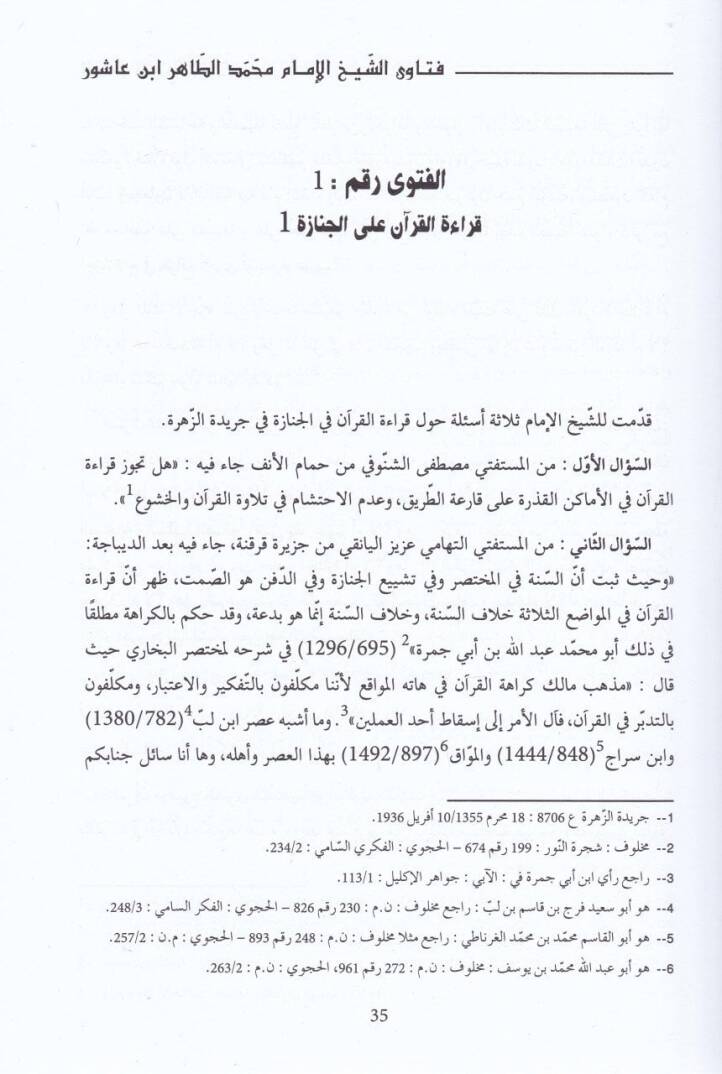 Fetavaş-Şeyh El-İmam Muhammed Et-Tahir İbn Aşur  - فتاوى الشيخ الإمام محمد الطاهر بن عاشور - 2