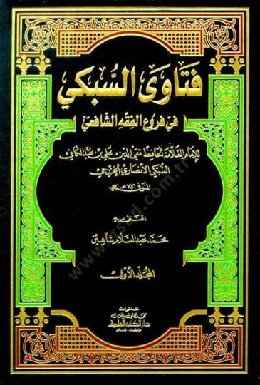 Fetavas-Sübki fi Furuil-Fıkhiş-Şafii - فتاوى السبكي في فروع الفقه الشافعي
