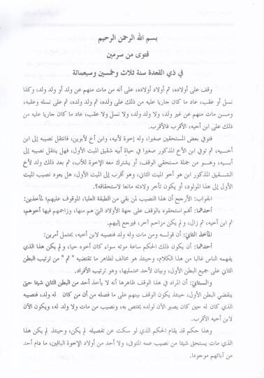 Fetavas-Sübki fi Furuil-Fıkhiş-Şafii - فتاوى السبكي في فروع الفقه الشافعي - 3