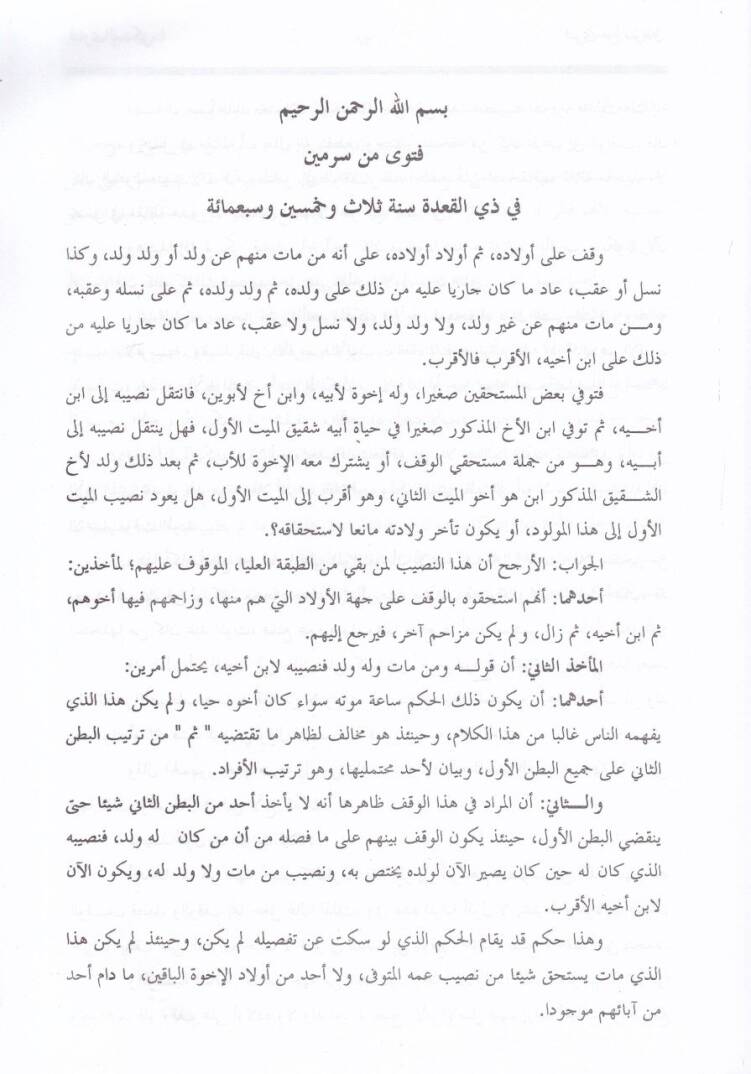 Fetavas-Sübki fi Furuil-Fıkhiş-Şafii - فتاوى السبكي في فروع الفقه الشافعي - 3