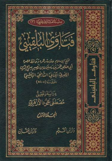Feteval-Belkıni  - فتاوى البلقيني