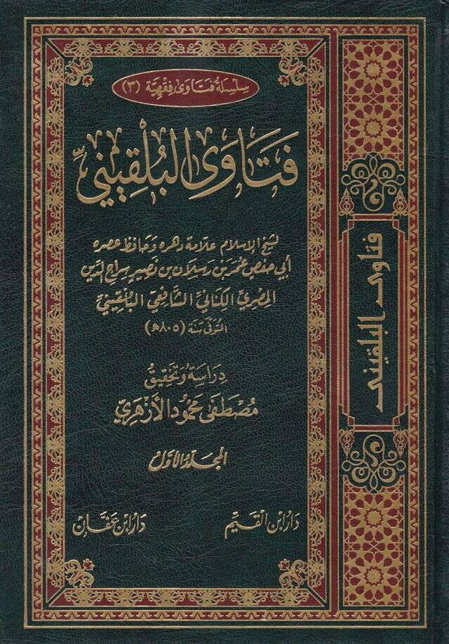 Feteval-Belkıni  - فتاوى البلقيني - 1