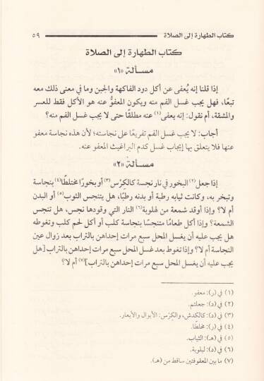 Feteval-Belkıni  - فتاوى البلقيني - 3