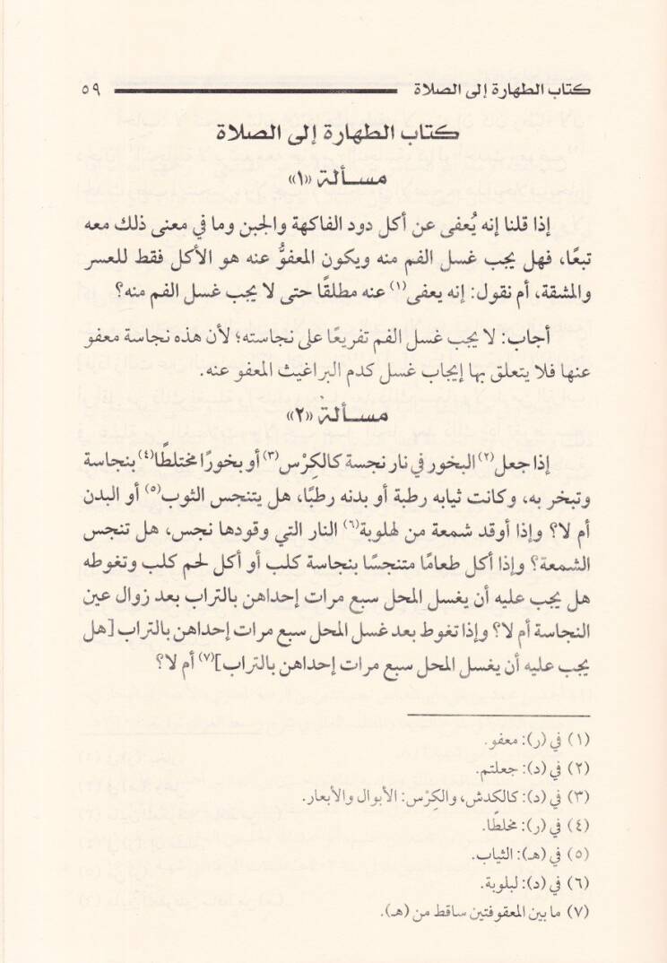 Feteval-Belkıni  - فتاوى البلقيني - 3