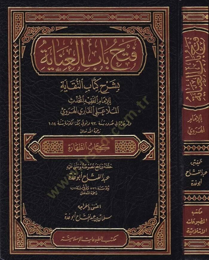 Fethu Babil-İnaye bi-Şerhin-Nikaye - فتح باب العناية بشرح كتاب النقاية - 1