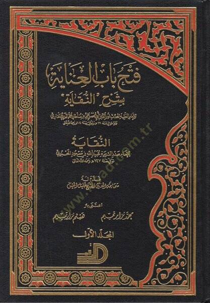 Fethu Babil-İnaye bi-Şerhin-Nikaye - فتح باب العناية بشرح النقاية - 1