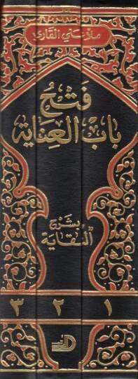 Fethu Babil-İnaye bi-Şerhin-Nikaye - فتح باب العناية بشرح النقاية - 2
