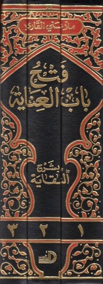 Fethu Babil-İnaye bi-Şerhin-Nikaye - فتح باب العناية بشرح النقاية - 2