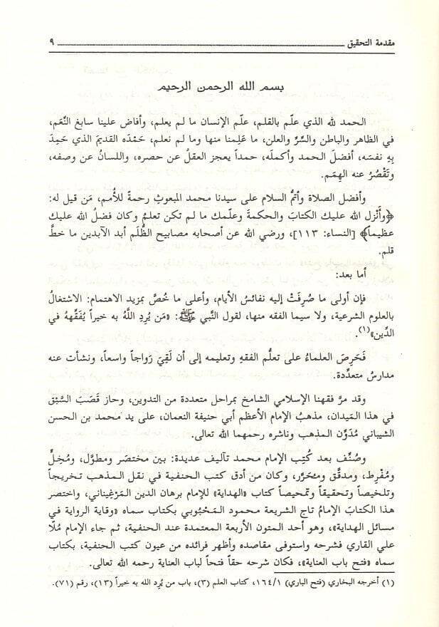 Fethu Babil-İnaye bi-Şerhin-Nikaye - فتح باب العناية بشرح النقاية - 3