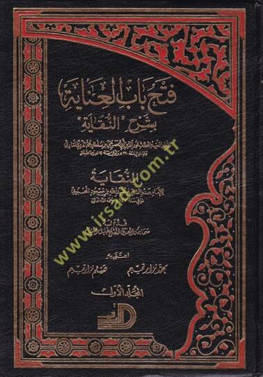 Fethu Babil İnaye bi-Şerhi'n-Nikaye - فتح باب العناية بشرح النقاية