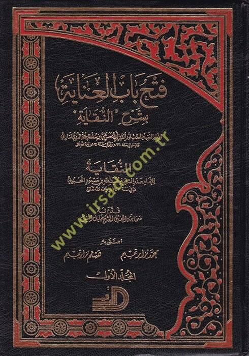 Fethu Babil İnaye bi-Şerhi'n-Nikaye - فتح باب العناية بشرح النقاية - 1