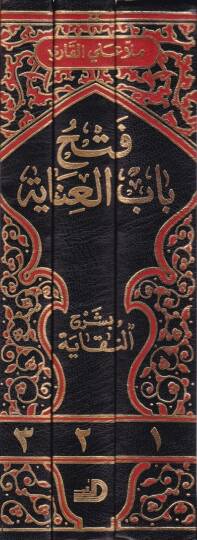 Fethu Babil İnaye bi-Şerhi'n-Nikaye - فتح باب العناية بشرح النقاية - 2