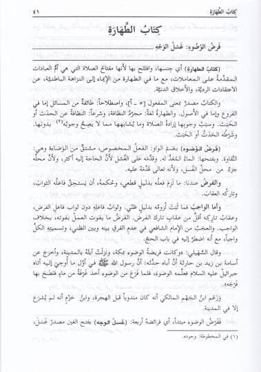 Fethu Babil İnaye bi-Şerhi'n-Nikaye - فتح باب العناية بشرح النقاية - 3