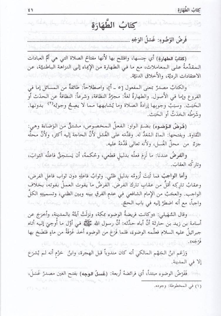 Fethu Babil İnaye bi-Şerhi'n-Nikaye - فتح باب العناية بشرح النقاية - 3