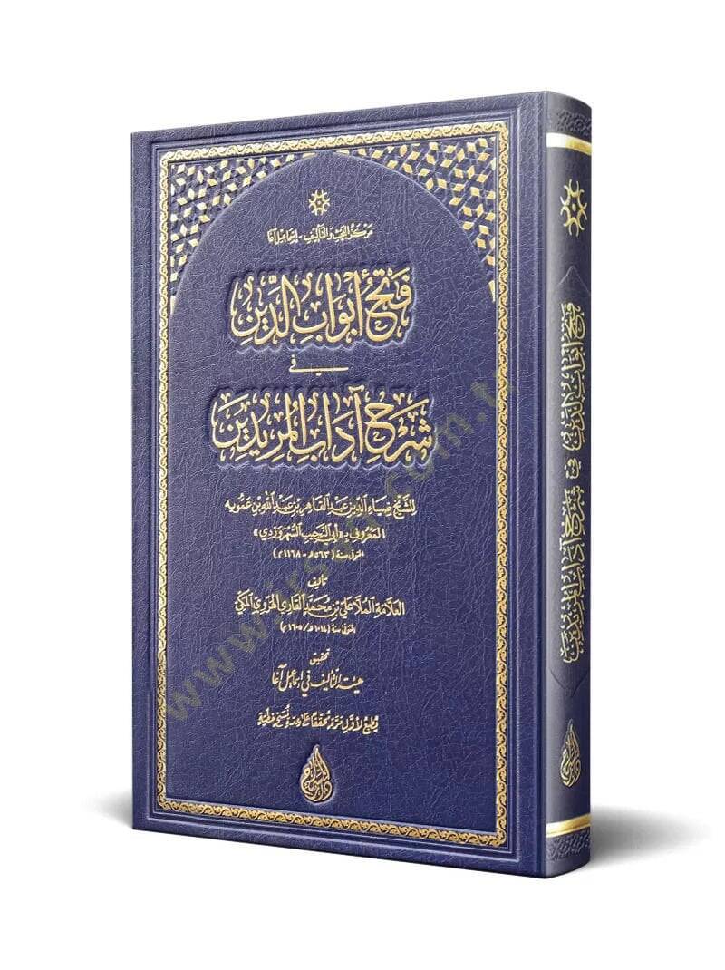 Fethu Ebvabiddin - فتح أبواب الدين في شرح آداب المريدين - 1