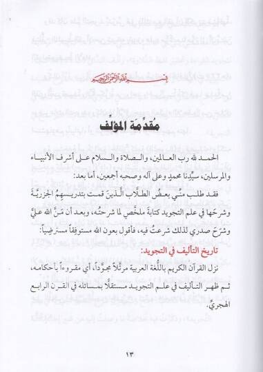 Fethu Rebbul-Beriyye fi Şerhi Nazmil-Acrumiyye - فتح رب البرية في شرح نظم الآجرومية - 2