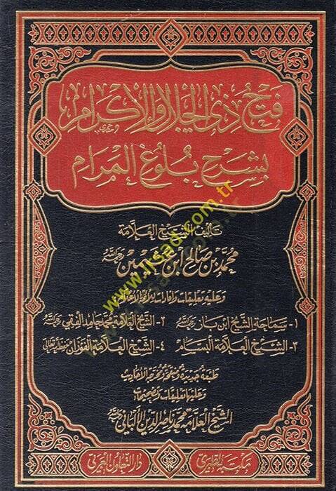 Fethu zi Celal vel-İkram bi-Şerhi Bülugil-Meram Kitabüt-Tahara - فتح ذي الجلال والإكرام بشرح بلوغ المرام - 1