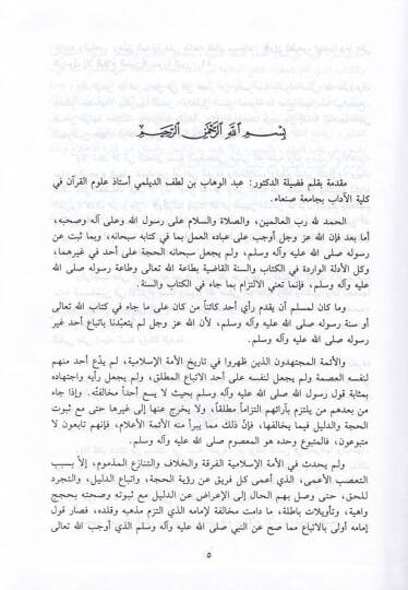 Fethül-Allam li-Şerhi Bulugül-Meram  - فتح العلام لشرح بلوغ المرام - 3